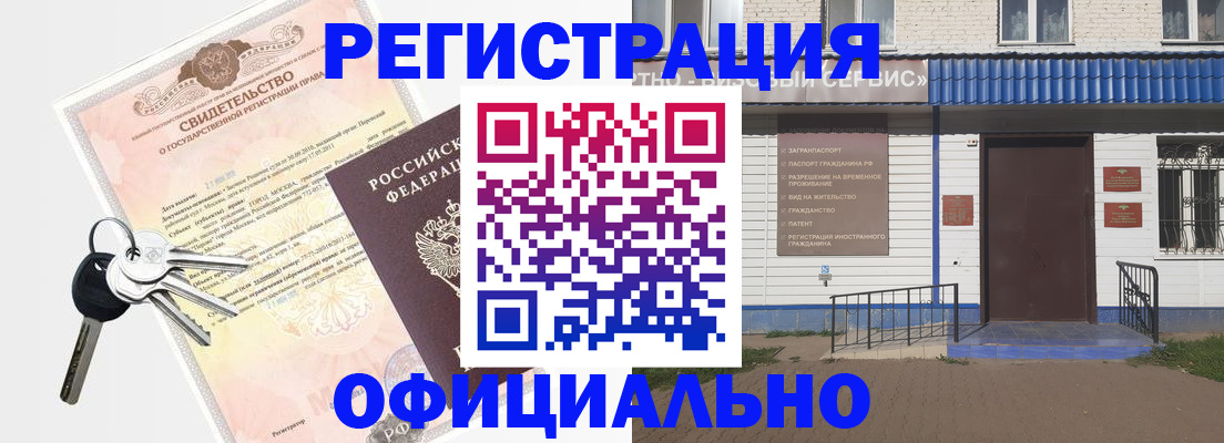 где прописаться в Завитинске