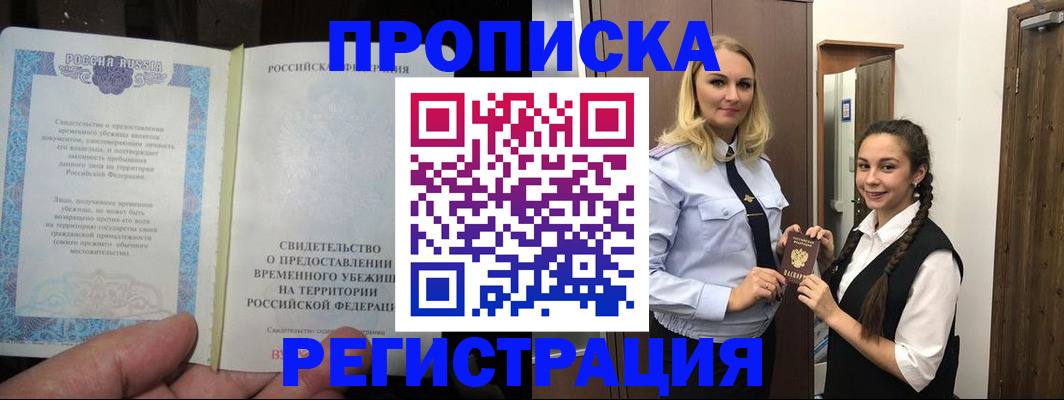 временная регистрация для школы в Завитинске