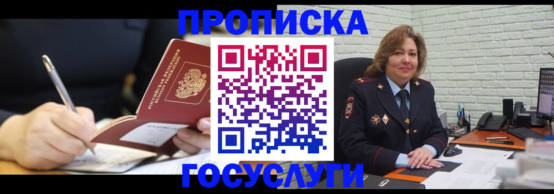 прописка поиск в Завитинске