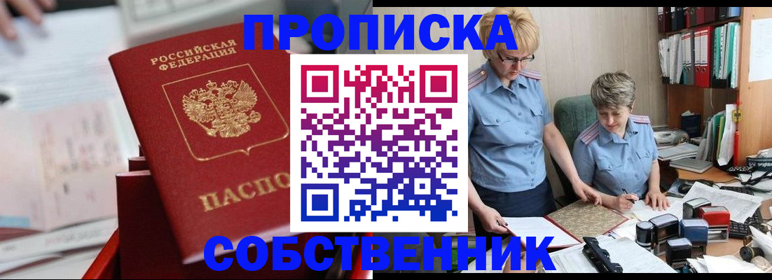 пропишу в квартире в Завитинске